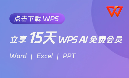 wps下载